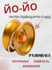 Золотой игрушка Йо-йо металическое