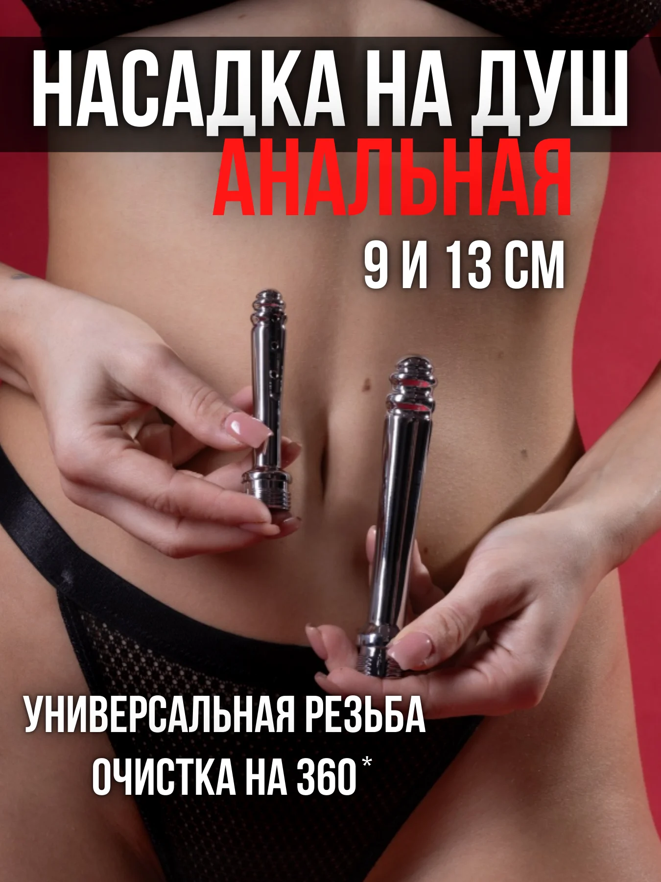 Серый металлик насадка на душ анальная на кран, клизма анальная, массажер простаты анальный оргазм Клизма