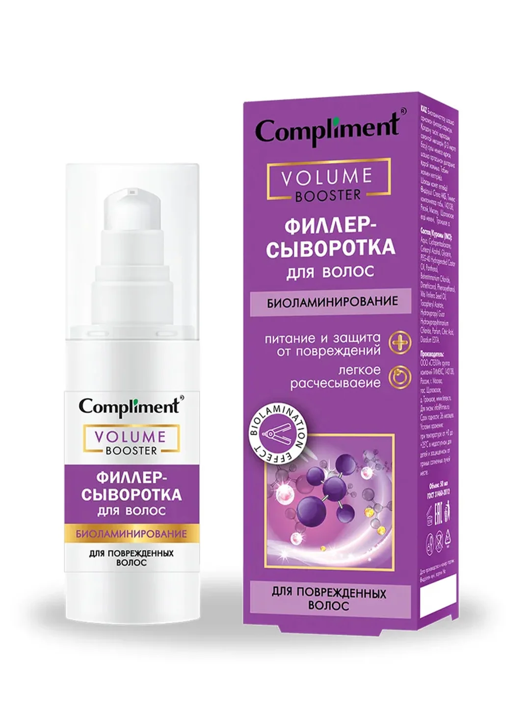 .Compliment ФИЛЛЕР-СЫВОРОТКА для волос БИОЛАМИНИРОВАНИЕ, 50мл