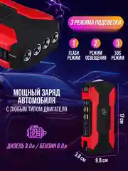 Красный пусковое зарядное устройство для автомобиля - 28 000 мАч, Jump Starter, бустер-пускач