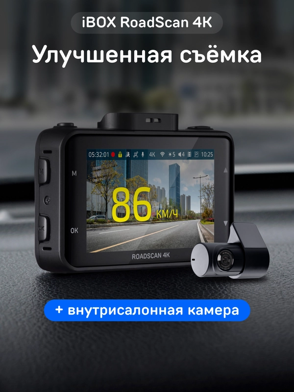 Автомобильный видеорегистратор iBOX RoadScan 4K + Внутрисалонная камера RC FHD4
