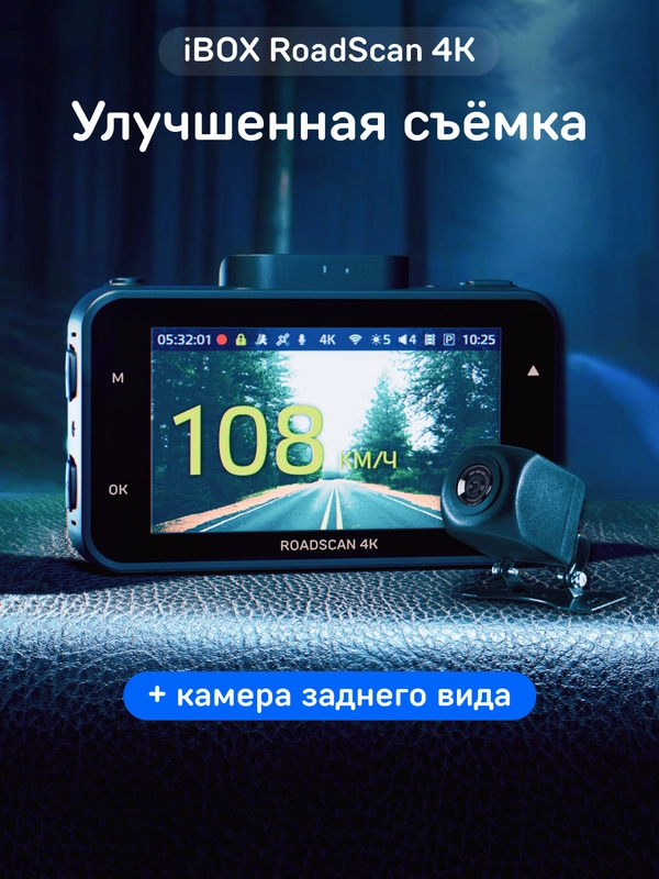 Автомобильный видеорегистратор iBOX RoadScan 4K + Камера заднего вида RC FHD11