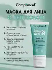Compliment Маска для лица с ретинолом, 75мл