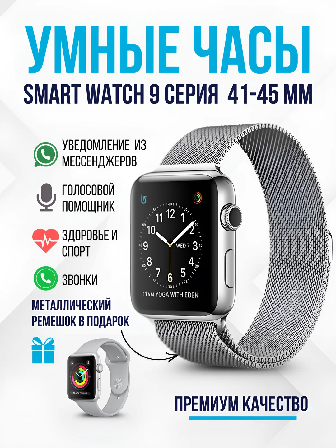 Серебряный смарт часы, умные часы Smart Watch 9 серии, 2024, 45/41 мм