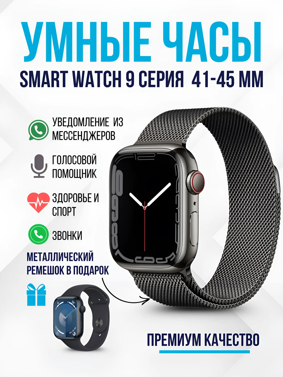 Черный смарт часы, умные часы Smart Watch 9 серии, 2024, 45/41 мм
