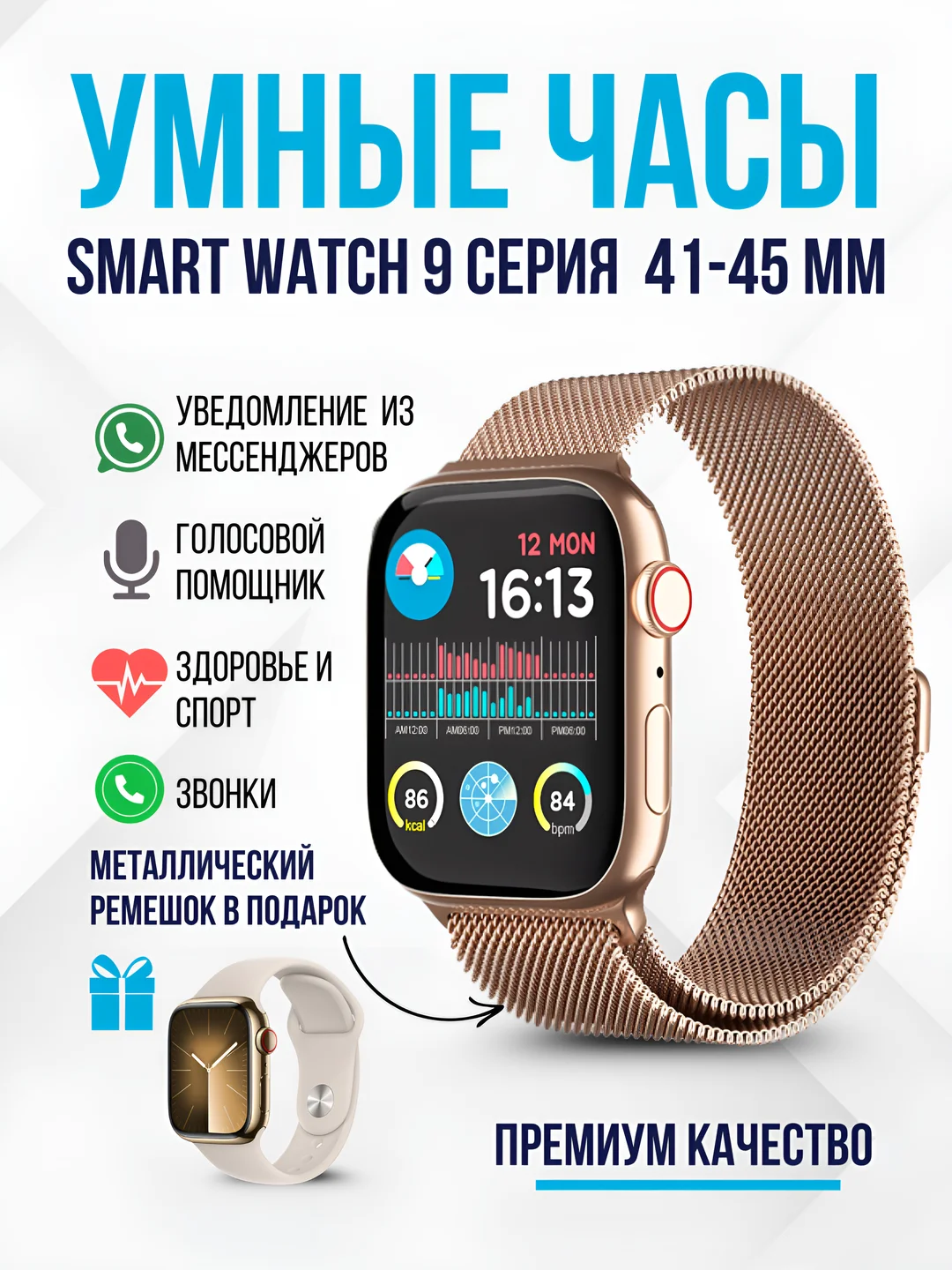 Золотой смарт часы, умные часы Smart Watch 9 серии, 2024, 45/41 мм