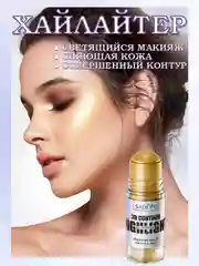 Золотой хайлайтер бронзер для лица и тела 3D