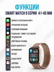 Золотой смарт часы, умные часы Smart Watch 9 серии, 2024, 45/41 мм
