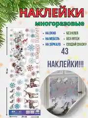 Прозрачный новогодние многоразовые наклейки на окно