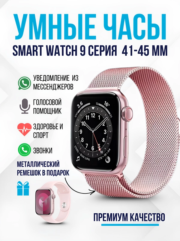 Смарт часы, умные часы Smart Watch 9 серии, 2024, 45/41 мм