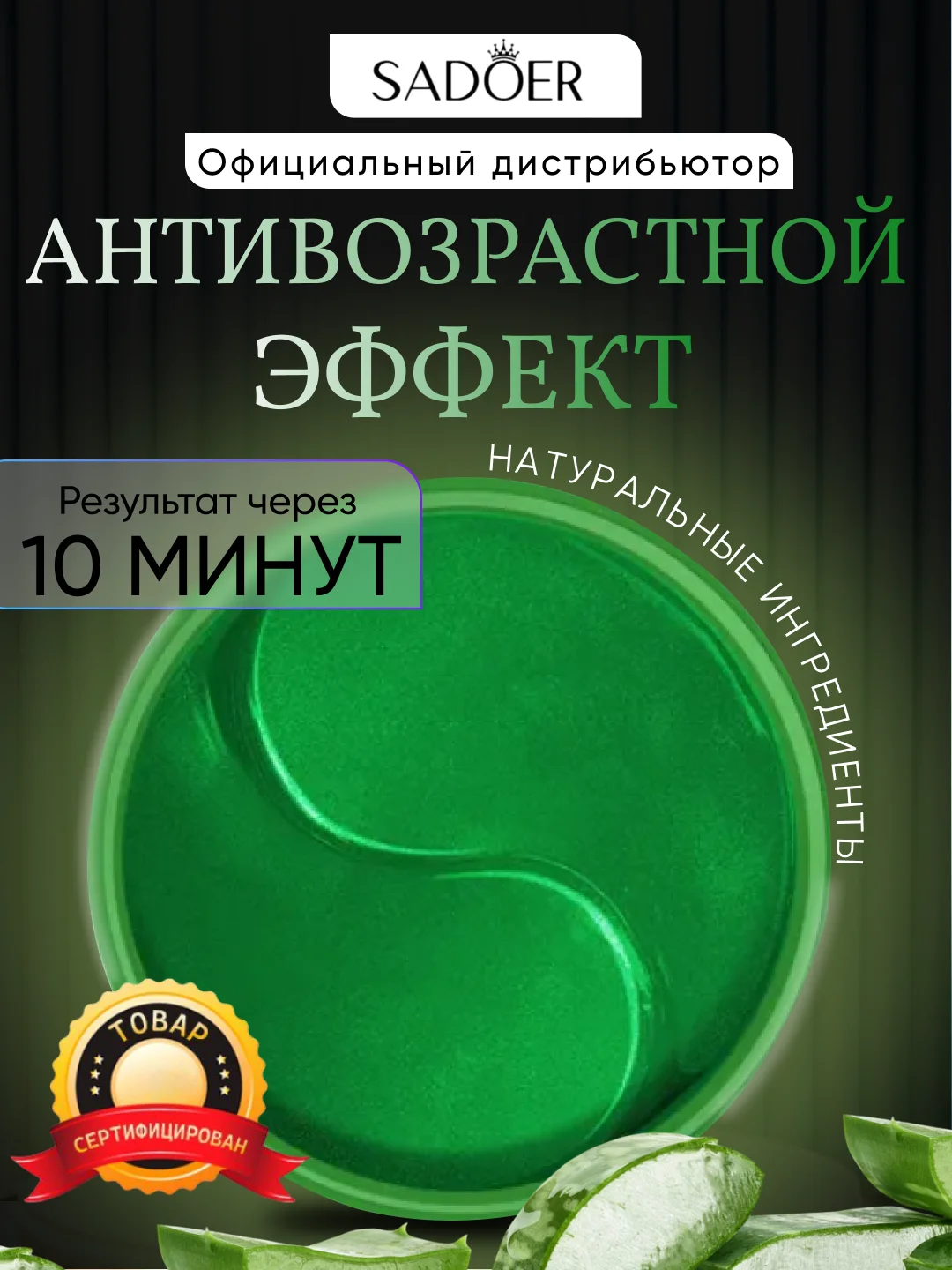 Салатовый патчи для глаз, гидрогелевые, с чистым коллагеном, 60 штук, с экстрактами
