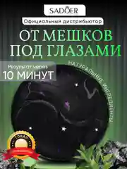 Угольный патчи для глаз, гидрогелевые, с чистым коллагеном, 60 штук, с экстрактами