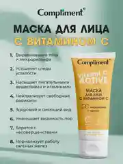 Compliment Маска для лица с витамином С, 75мл