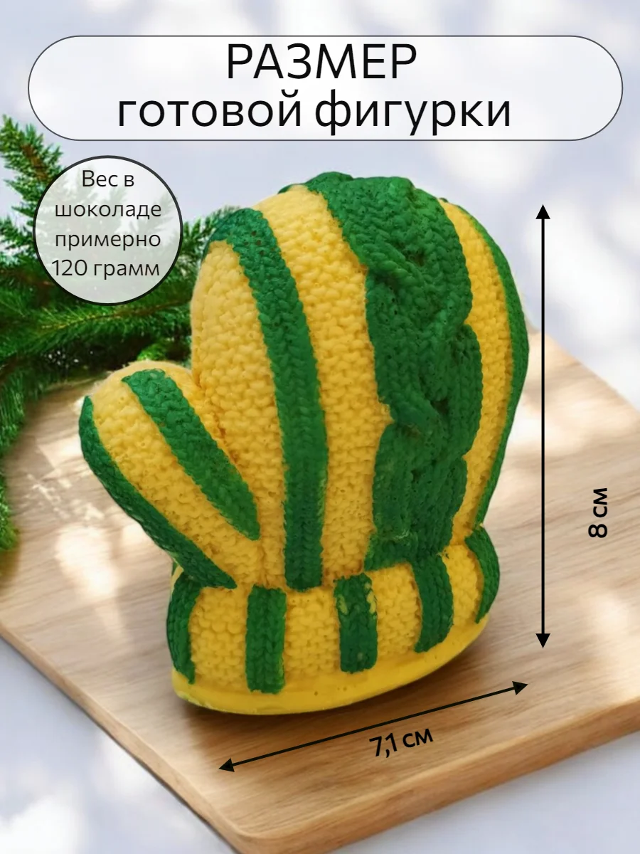 Силиконовая форма "Варежка" молд