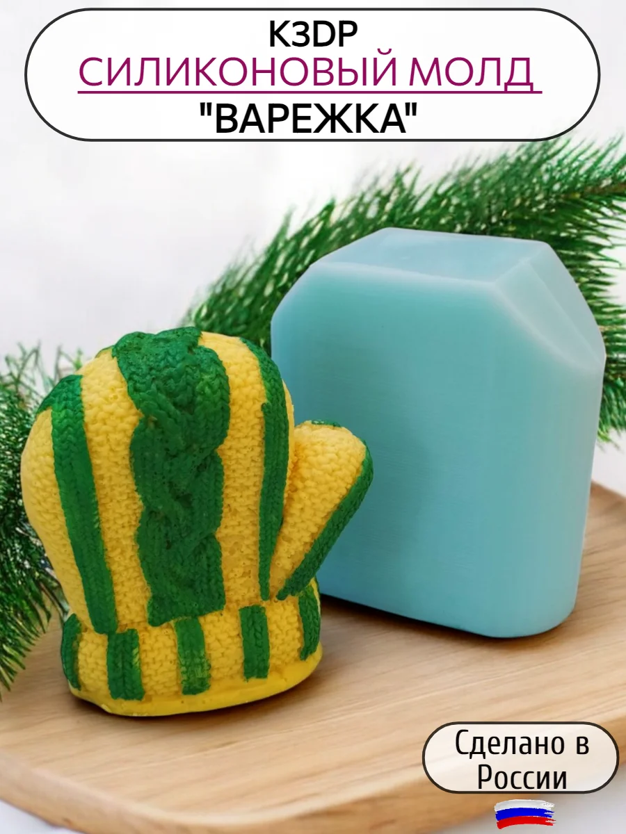 Силиконовая форма "Варежка" молд