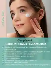 Compliment Обновляющий крем для лица, 50 мл