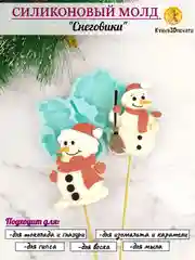Силиконовая форма "Снеговики" молд для шоколада