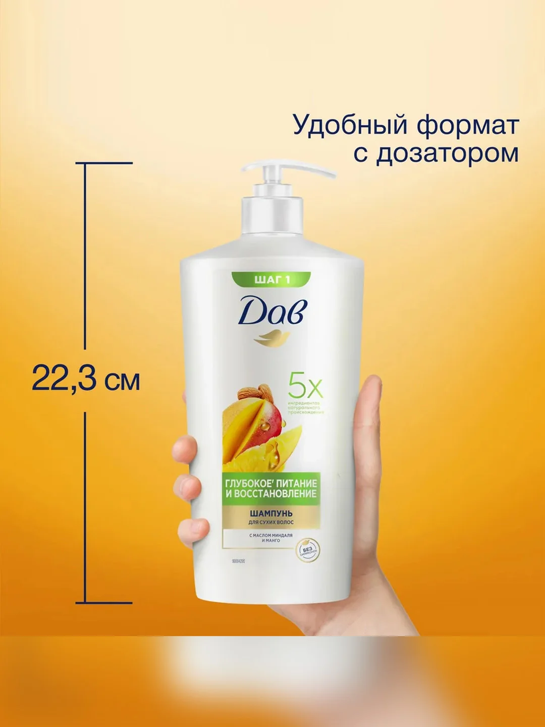 Шампунь DOVE Глубокое питание и восстановление, Манго, 630мл
