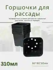 Горшочки для рассады, пластиковые, универсальные, разные размеры