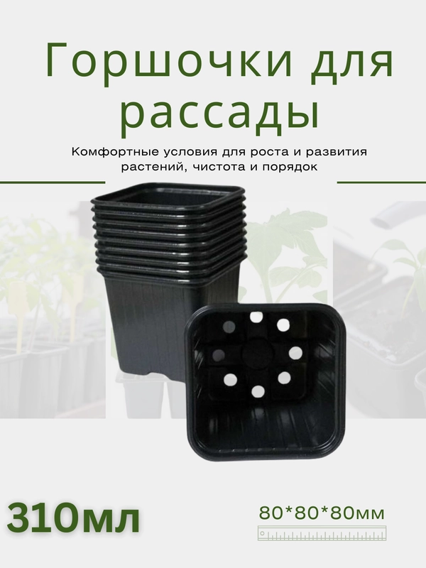 Горшочки для рассады, пластиковые, универсальные, разные размеры