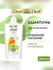 Шампунь DOVE Глубокое питание и восстановление, Манго, 630мл