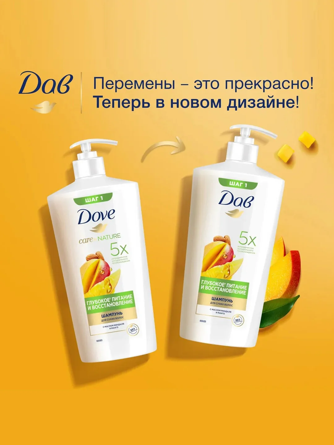 Шампунь DOVE Глубокое питание и восстановление, Манго, 630мл