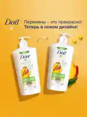 Шампунь DOVE Глубокое питание и восстановление, Манго, 630мл