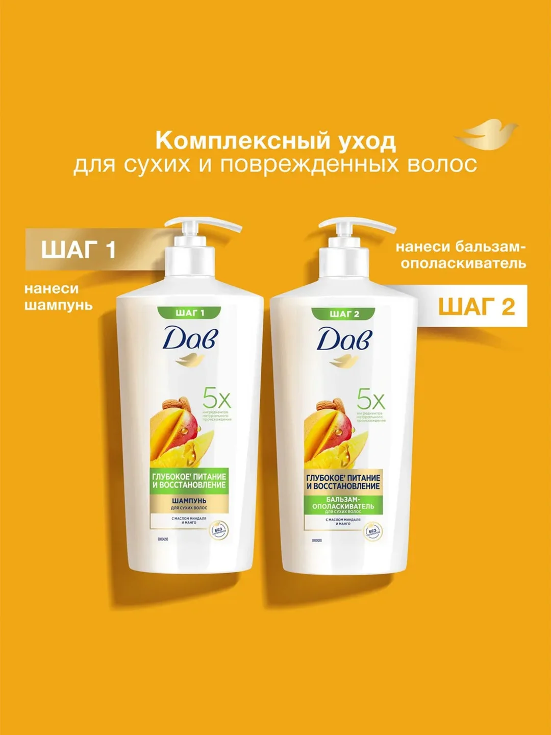 Шампунь DOVE Глубокое питание и восстановление, Манго, 630мл