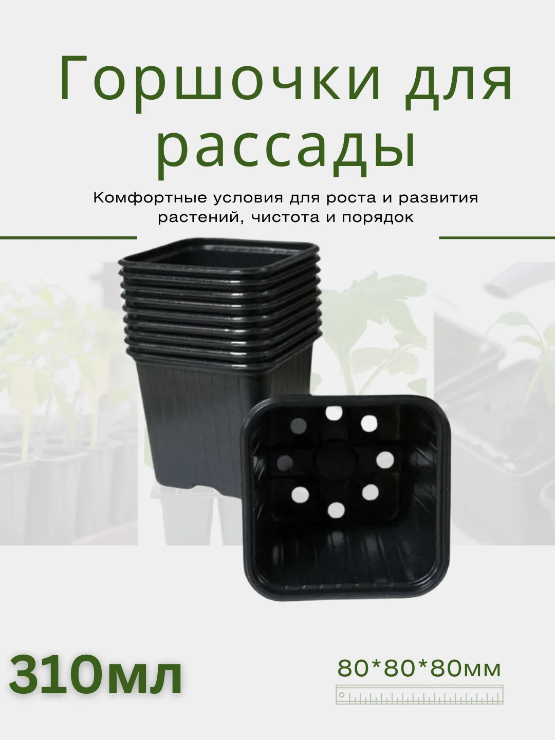 Черный горшочки для рассады, пластиковые, универсальные, разные размеры