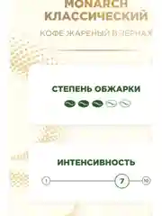 Кофе в зернах JACOBS Monarch "Классический" натуральный жареный, флоу-пак, 800 г