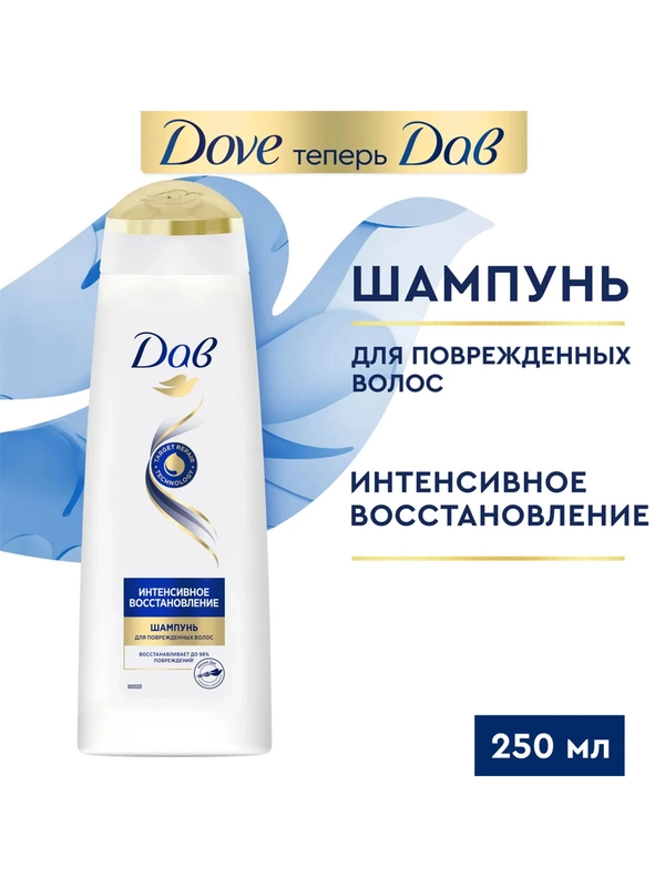Шампунь для поврежденных волос Dove, "Интенсивное восстановление", 250 мл