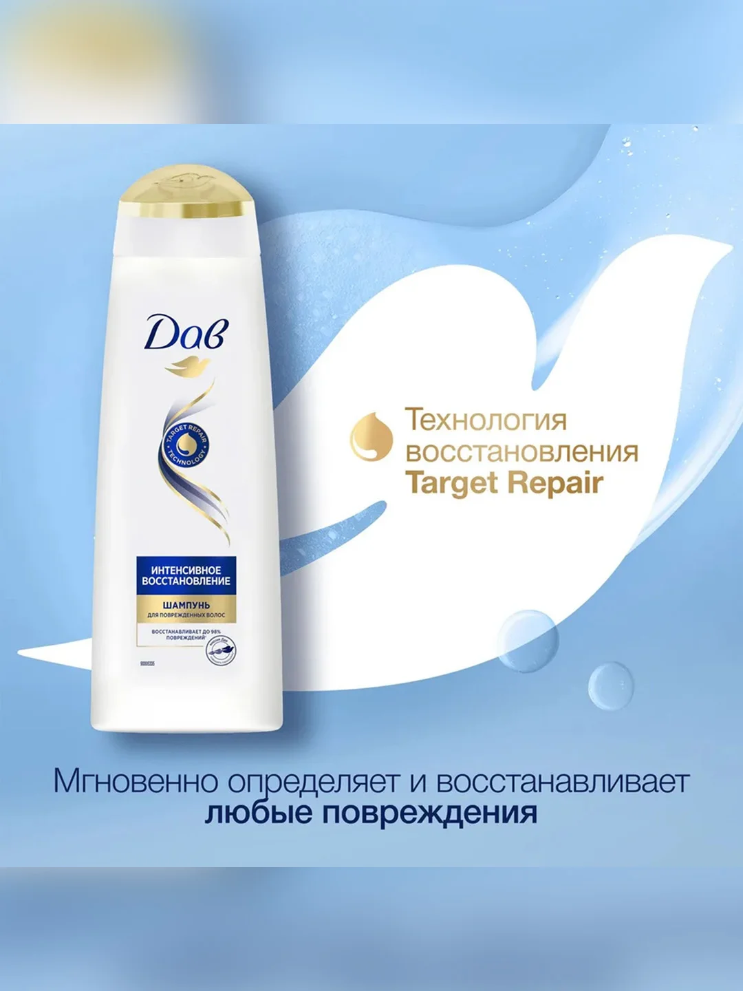 Шампунь для поврежденных волос Dove, "Интенсивное восстановление", 250 мл