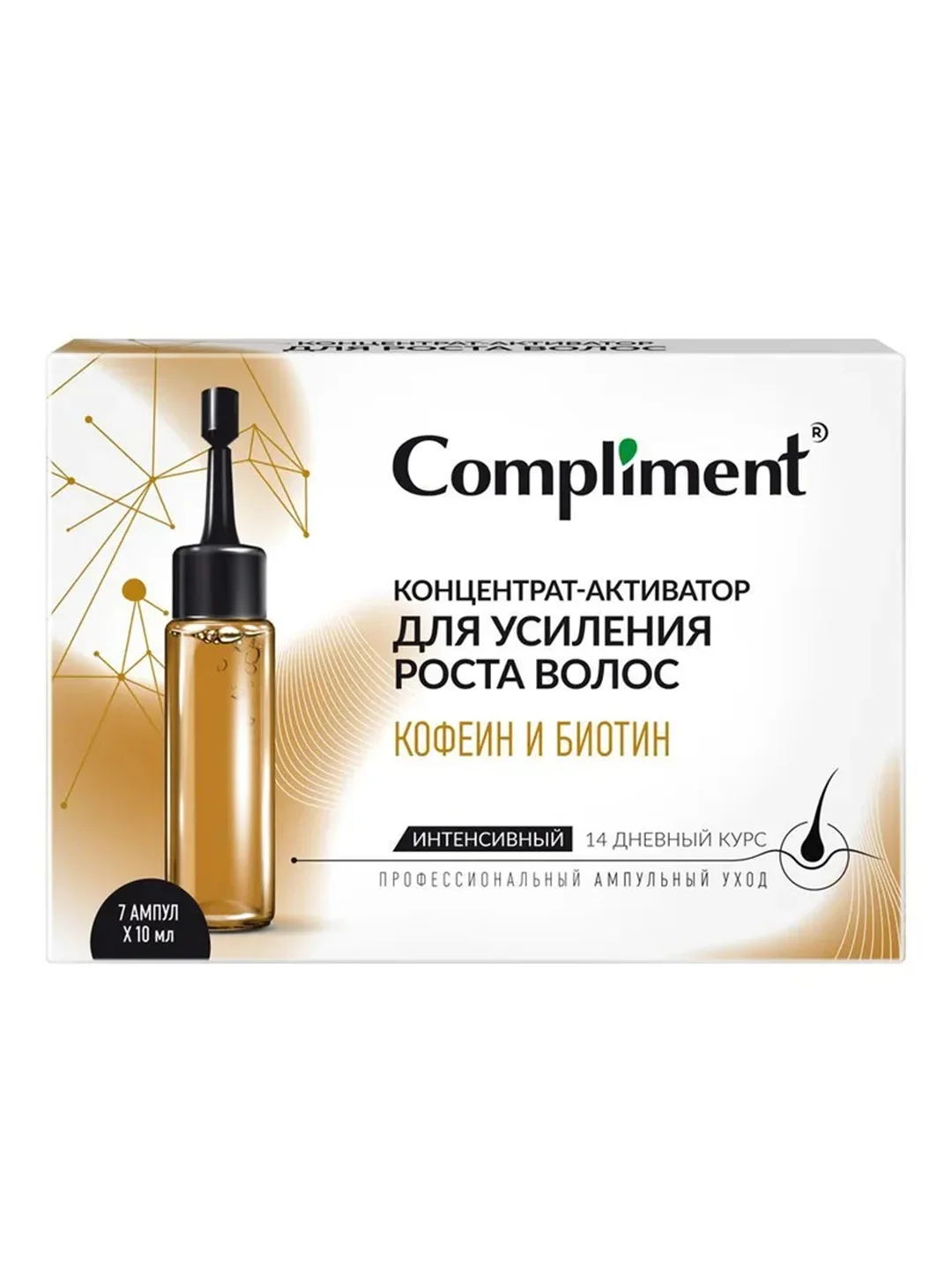 Compliment концентрат-активатор для усиления роста волос КОФЕИН И БИОТИН, 7*10 мл