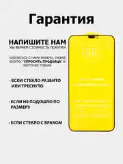 Защитное стекло для iPhone (Айфон) 11, 12, 13, 14, 15, XR, Pro, Max