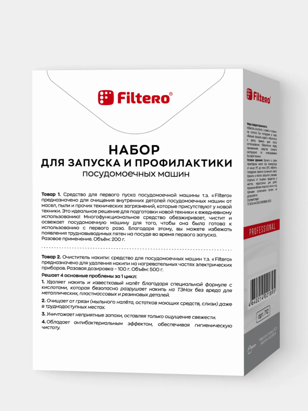Набор для первого пуска (200 г) и очиститель накипи (500 г) для ПММ Filtero, арт. 712