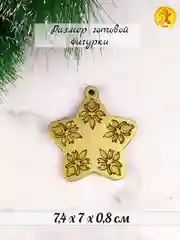 Силиконовая форма "Звездочка" молд для шоколада