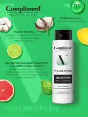 Compliment PROFESSIONAL VOLUME UP LINE ШАМПУНЬ ДЛЯ ОБЪЕМА И УПЛОТНЕНИЯ ВОЛОС, 250мл