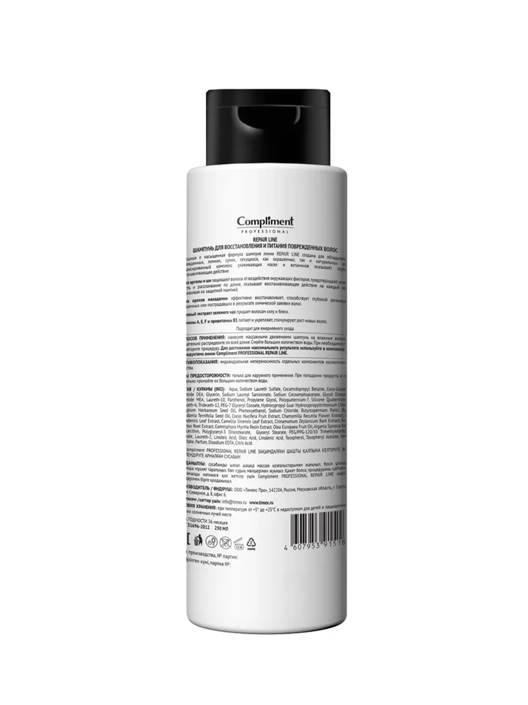 Compliment PROFESSIONAL REPAIR LINE ШАМПУНЬ ДЛЯ ВОССТАНОВЛЕНИЯ И ПИТАНИЯ ВОЛОС, 250мл