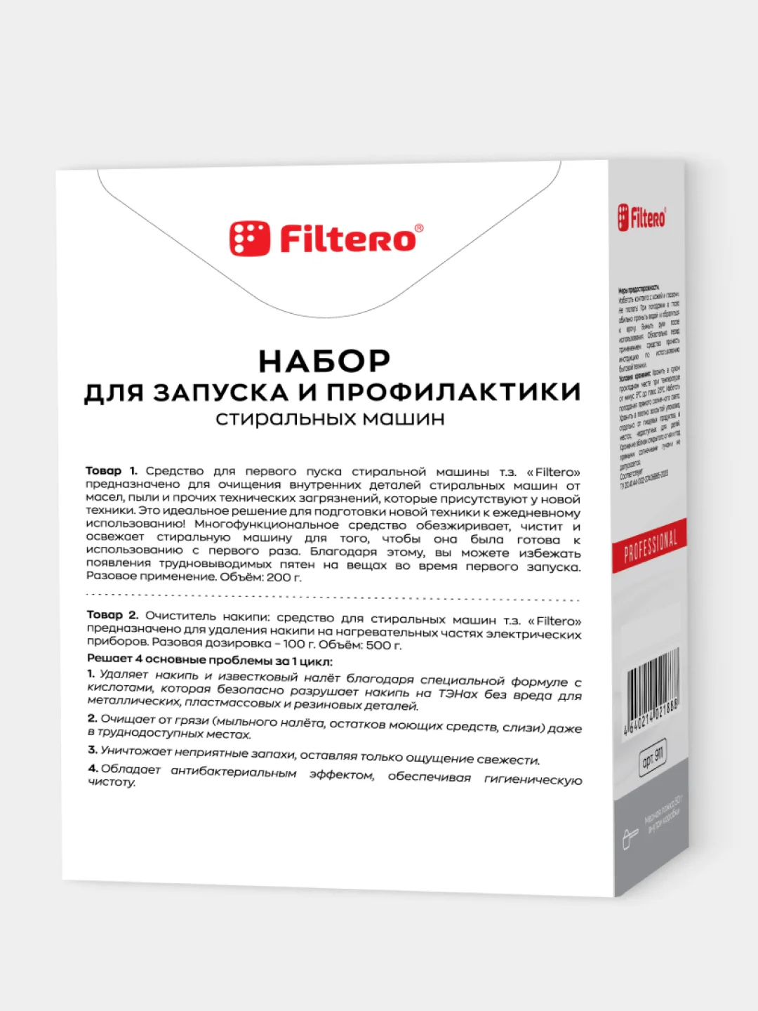 Набор для запуска (200г) и профилактики (500 г) стиральных машин, Filtero, арт. 911