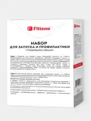 Набор для запуска (200г) и профилактики (500 г) стиральных машин, Filtero, арт. 911