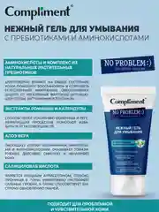 Compliment No problem гель для умывания нежный с пребиотиками и аминокислотами, 200 мл