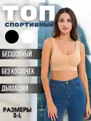 Бежевый топ женский спортивный, кроп-топ