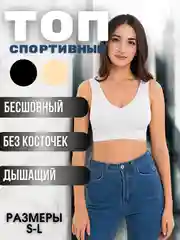 Белый топ женский спортивный, кроп-топ