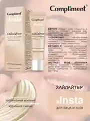 Compliment Хайлайтер для лица и тела нейтральный бежевый, 35мл