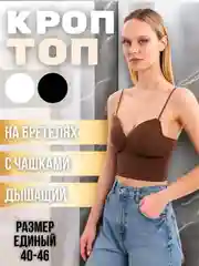 Бежевый меланж топ женский эластичный, топ-кроп гладкий базовый с чашечками, бюстье