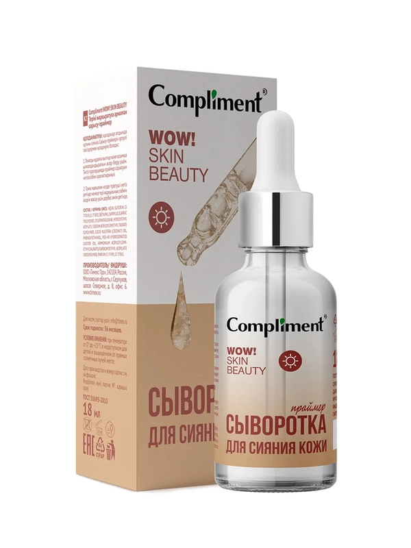 Compliment WOW! SKIN BEAUTY СЫВОРОТКА-ПРАЙМЕР для сияния кожи, 18мл