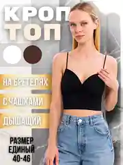 Топ женский эластичный, топ-кроп гладкий базовый с чашечками, бюстье