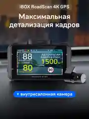Видеорегистратор с базой камер iBOX RoadScan 4K GPS + Внутрисалонная камера RC FHD4