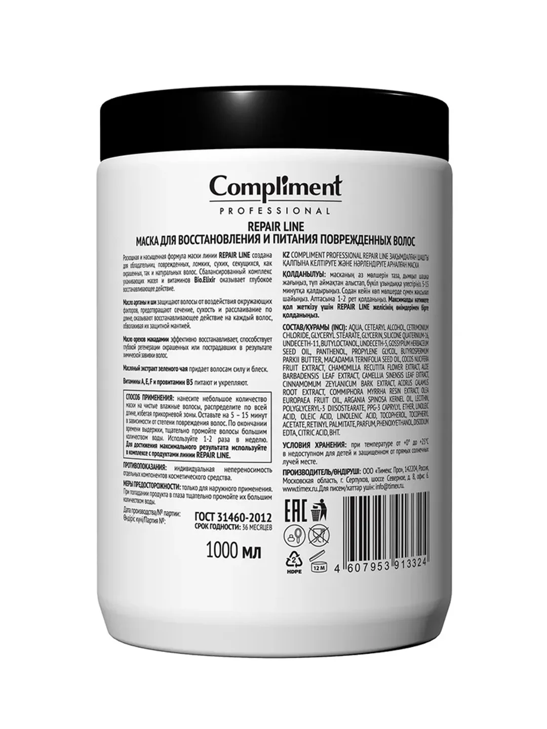 Compliment PROFESSIONAL REPAIR LINE МАСКА ДЛЯ ВОССТАНОВЛЕНИЯ И ПИТАНИЯ ВОЛОС, 1000мл