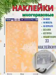 Пудровый новогодние многоразовые наклейки на окно